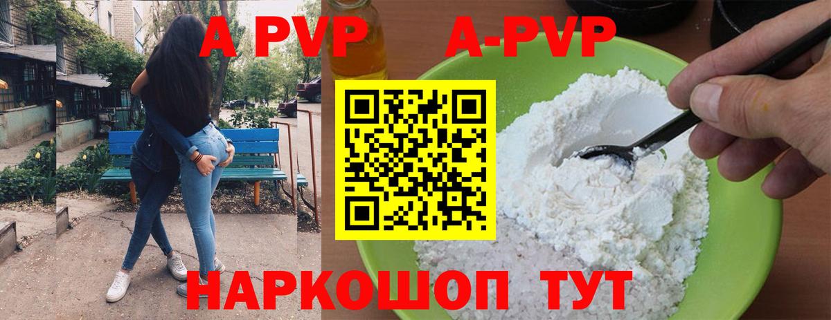 Alpha PVP Crystall  А ПВП Crystall  Вход с VPN  APVP  Краснокаменск 