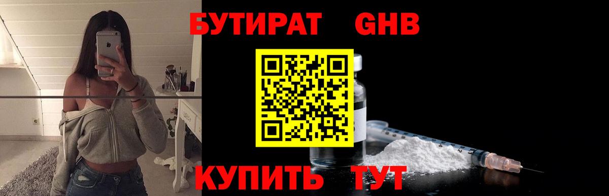 Бутират GHB  Вход с VPN  Бутират  Краснокаменск 