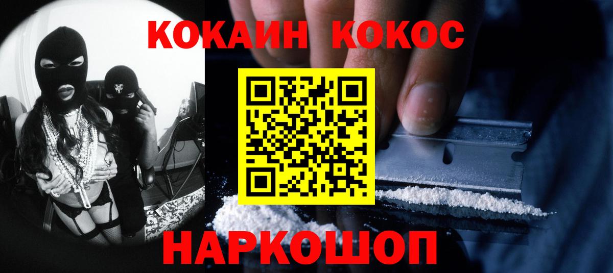 Кокаин  КОКАИН Fish Scale  Вход с VPN  Cocaine Боливия  Краснокаменск 