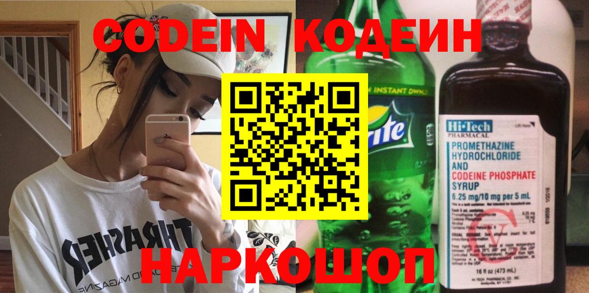 Кодеиновый сироп Lean Purple Drank Краснокаменск