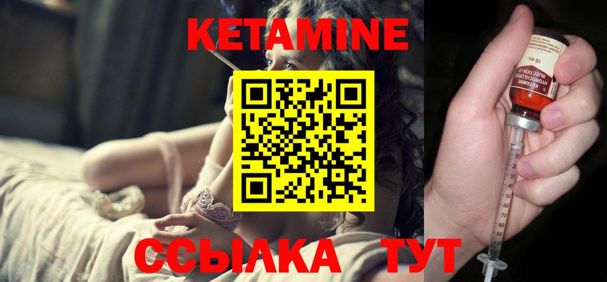 Кетамин ketamine Краснокаменск