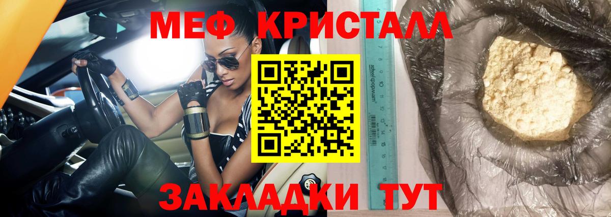 Мефедрон кристаллы Краснокаменск