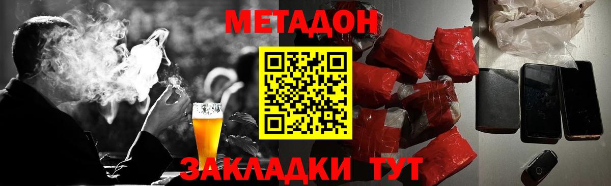 Краснокаменск  Метадон кристалл  Вход с VPN  МЕТАДОН белоснежный 